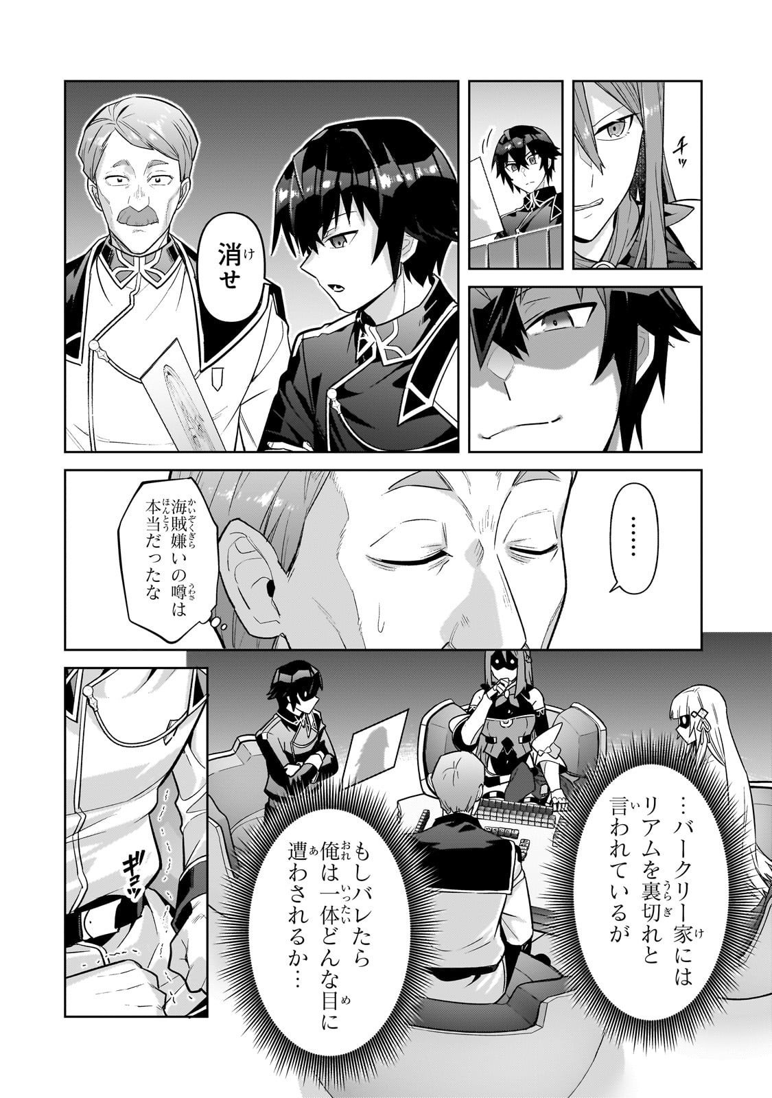 OreAku, Ore wa Seikan Kokka no Akutoku Ryoushu! - Chapter 45 - Page 24