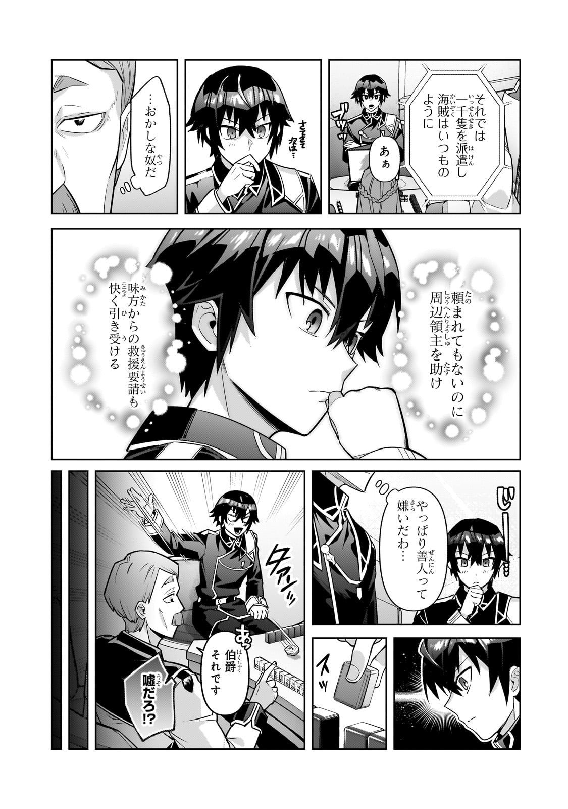 OreAku, Ore wa Seikan Kokka no Akutoku Ryoushu! - Chapter 45 - Page 25