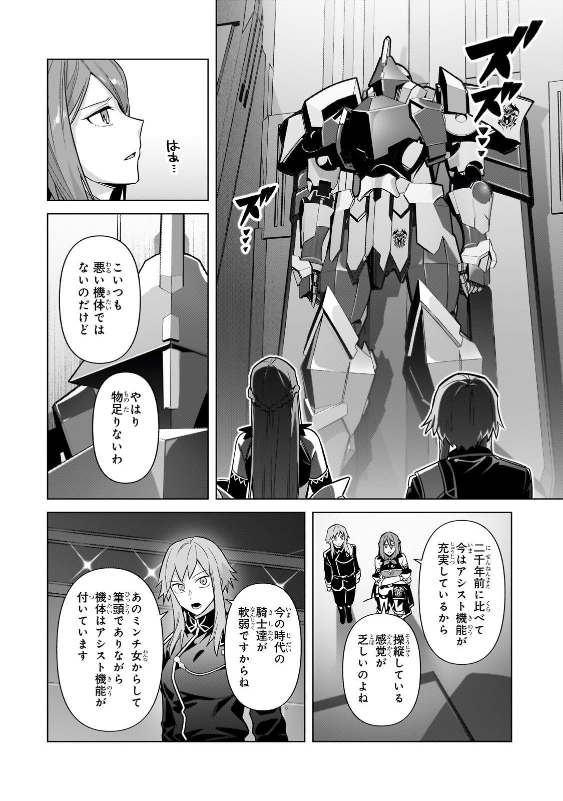 OreAku, Ore wa Seikan Kokka no Akutoku Ryoushu! - Chapter 45 - Page 26