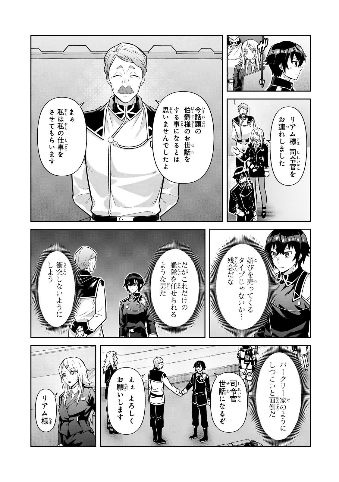OreAku, Ore wa Seikan Kokka no Akutoku Ryoushu! - Chapter 45 - Page 3