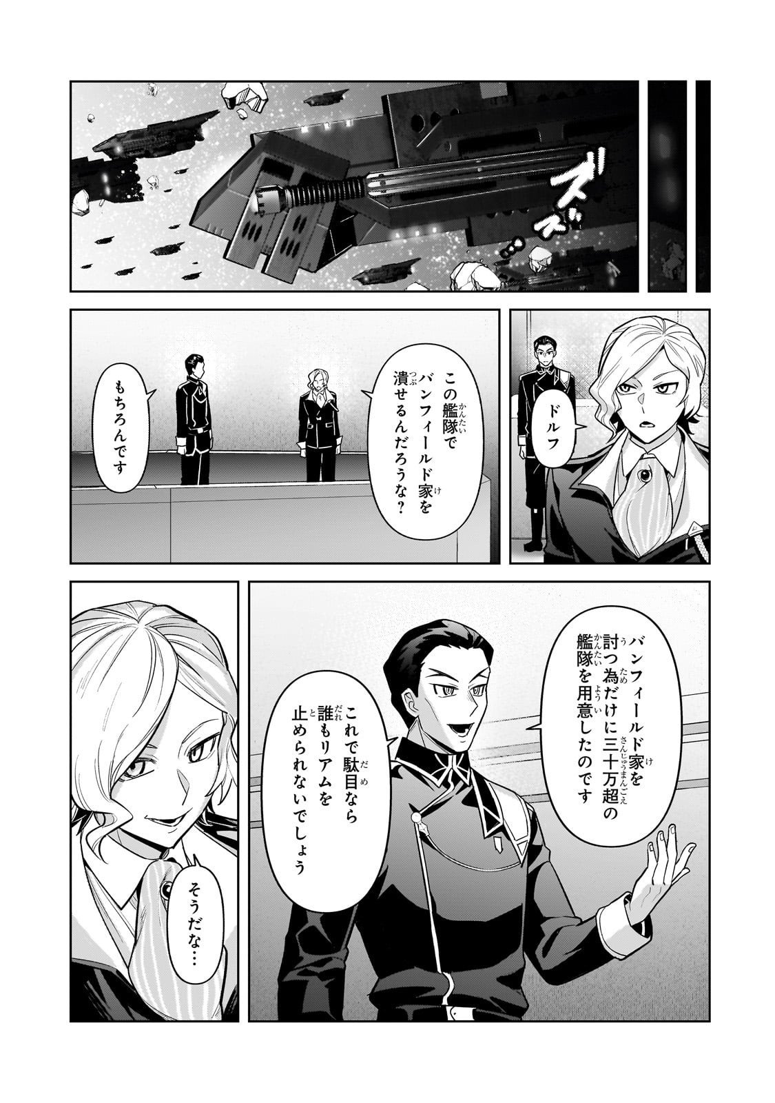 OreAku, Ore wa Seikan Kokka no Akutoku Ryoushu! - Chapter 45 - Page 31