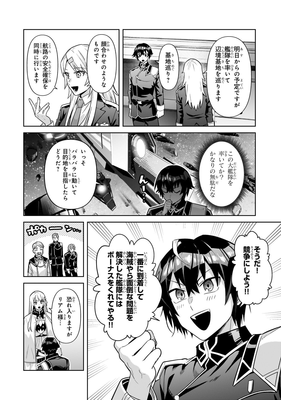 OreAku, Ore wa Seikan Kokka no Akutoku Ryoushu! - Chapter 45 - Page 4