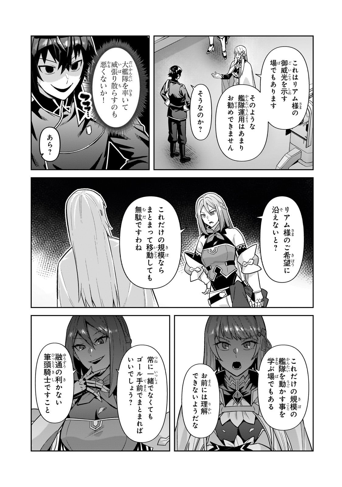 OreAku, Ore wa Seikan Kokka no Akutoku Ryoushu! - Chapter 45 - Page 5