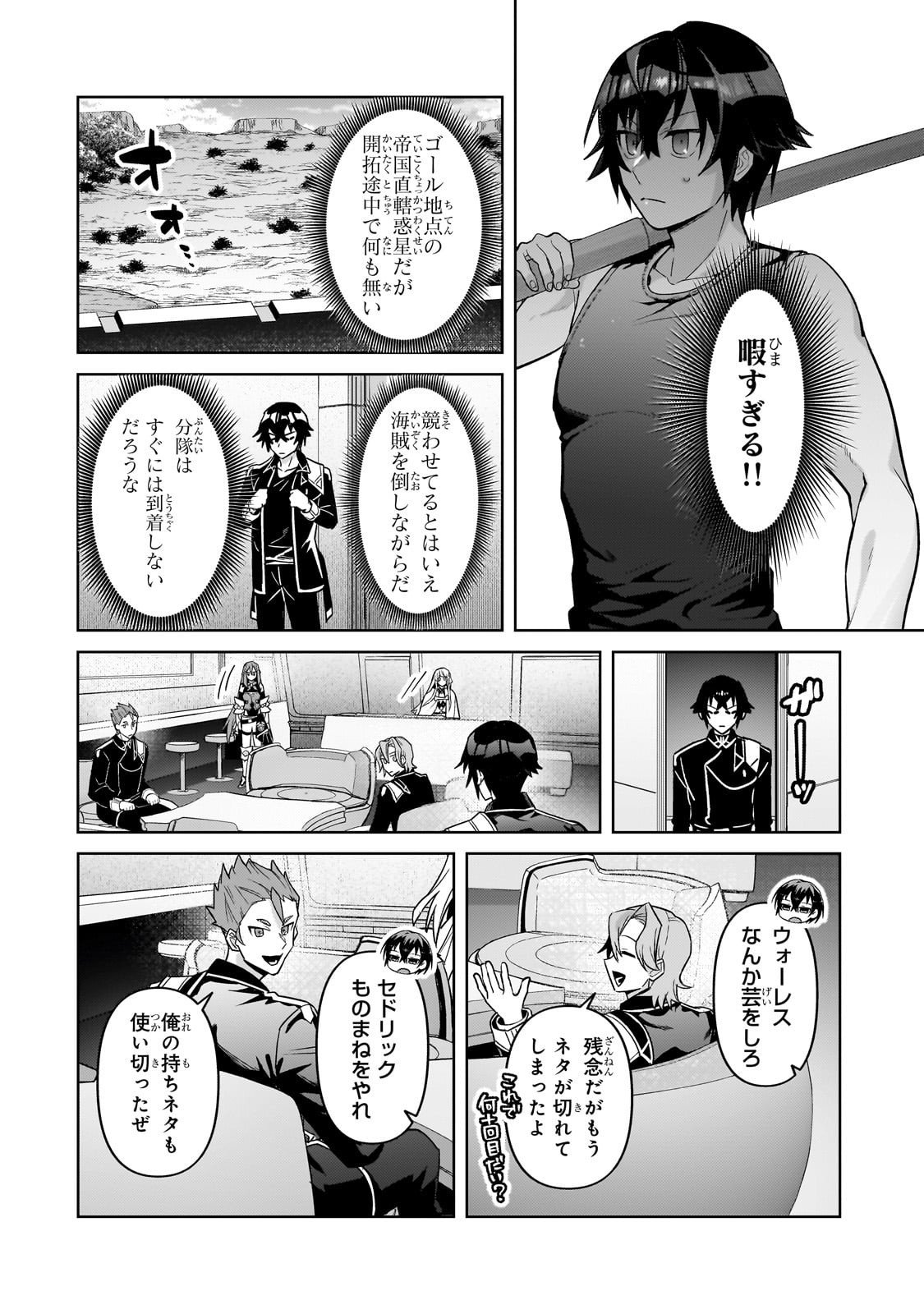 OreAku, Ore wa Seikan Kokka no Akutoku Ryoushu! - Chapter 45 - Page 8