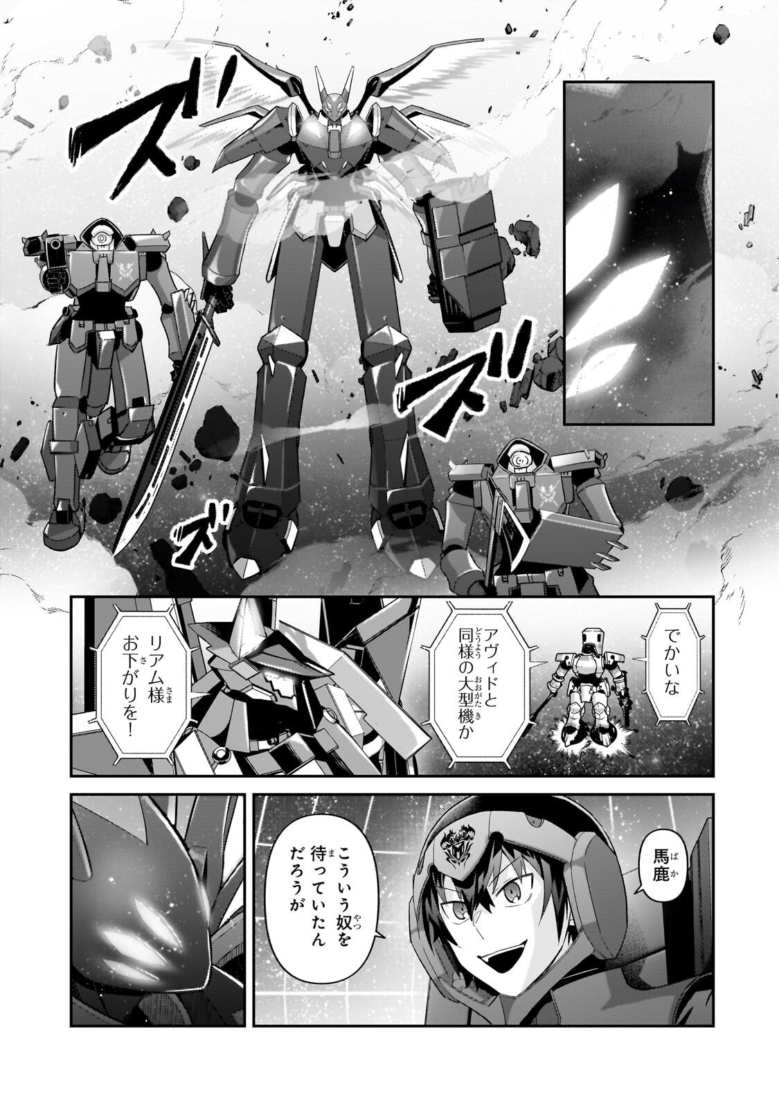 OreAku, Ore wa Seikan Kokka no Akutoku Ryoushu! - Chapter 48.1 - Page 7