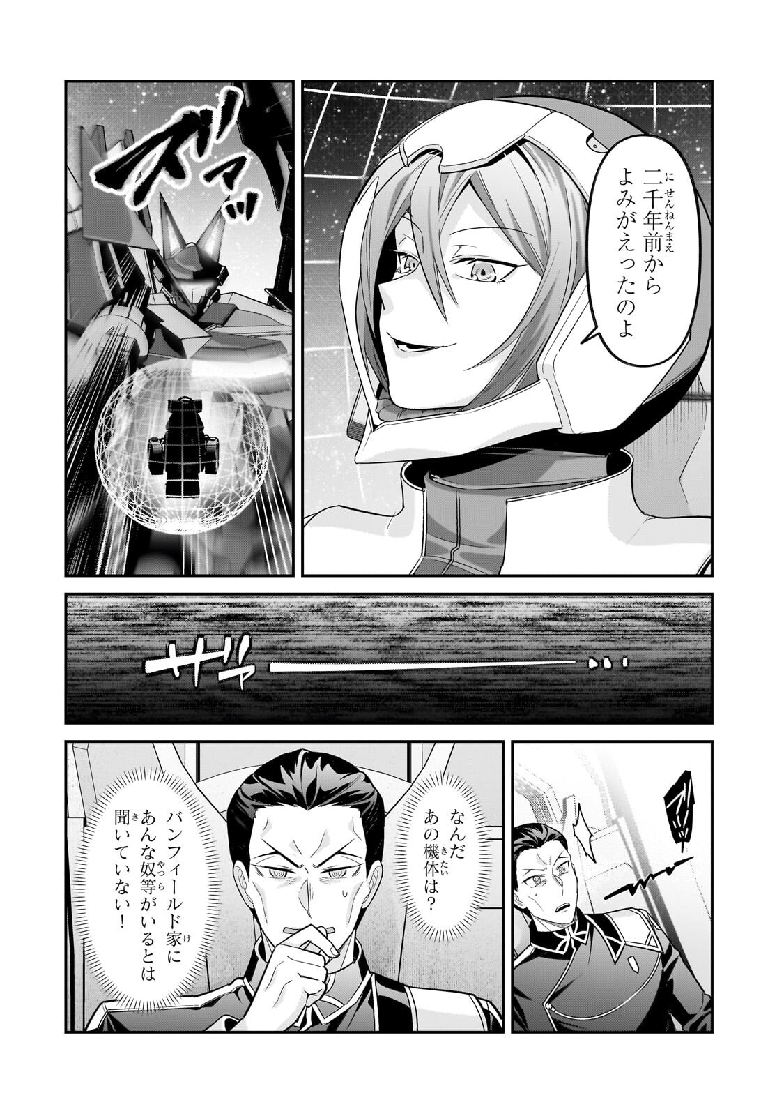 OreAku, Ore wa Seikan Kokka no Akutoku Ryoushu! - Chapter 48.2 - Page 12