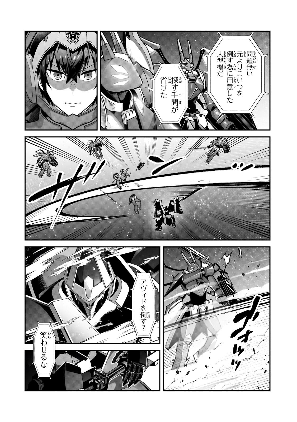 OreAku, Ore wa Seikan Kokka no Akutoku Ryoushu! - Chapter 48.2 - Page 4