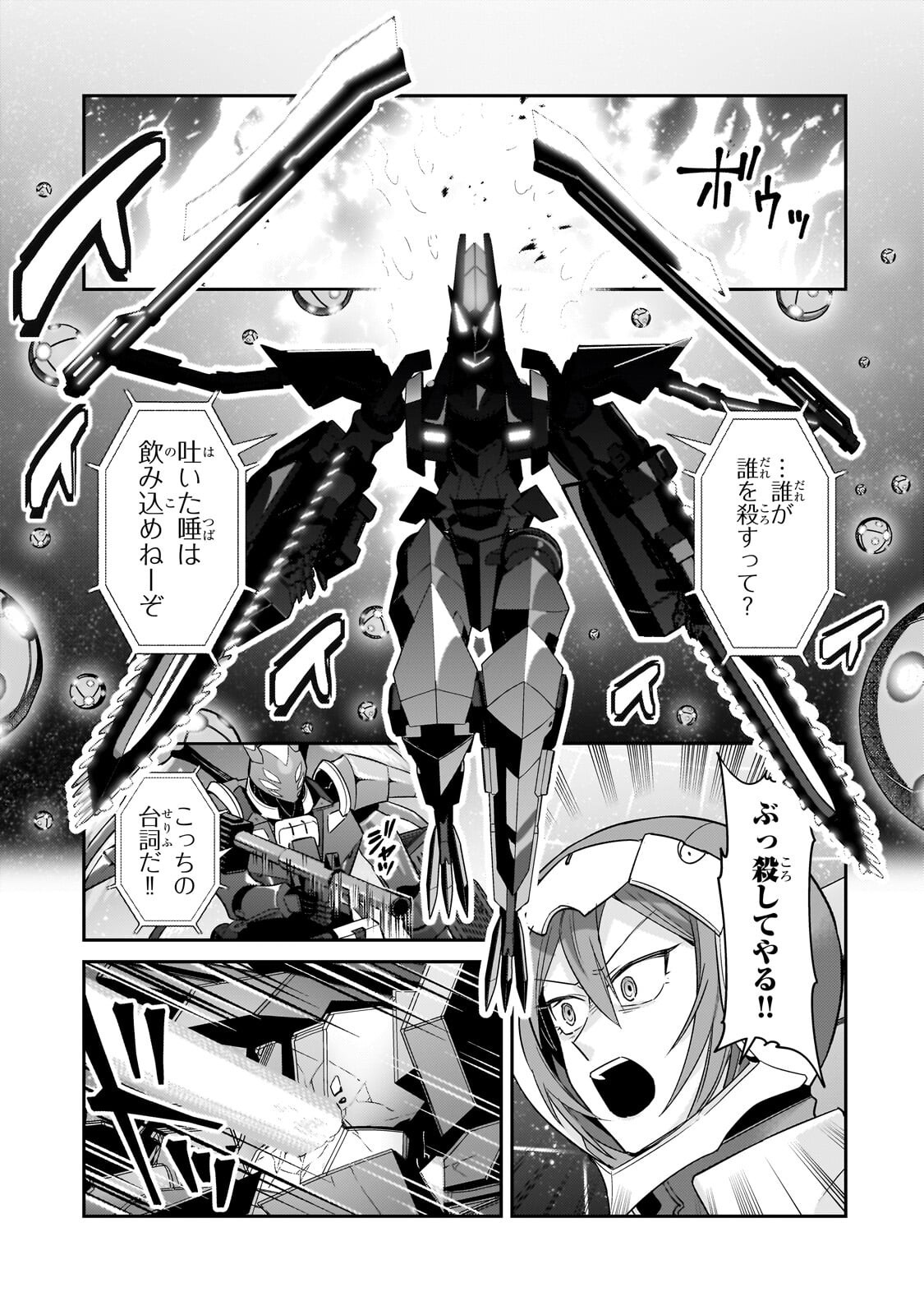 OreAku, Ore wa Seikan Kokka no Akutoku Ryoushu! - Chapter 48.2 - Page 9