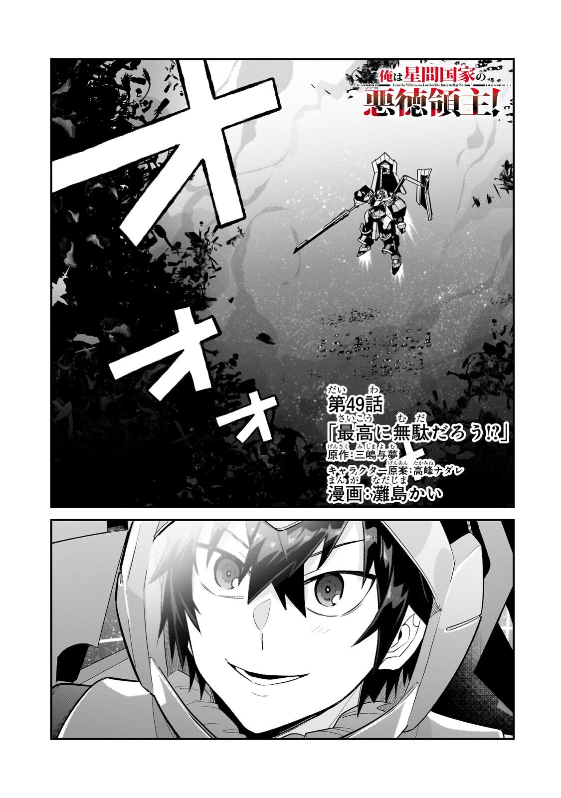 OreAku, Ore wa Seikan Kokka no Akutoku Ryoushu! - Chapter 49.1 - Page 1