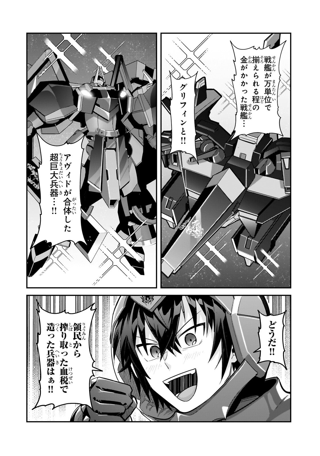 OreAku, Ore wa Seikan Kokka no Akutoku Ryoushu! - Chapter 49.1 - Page 10