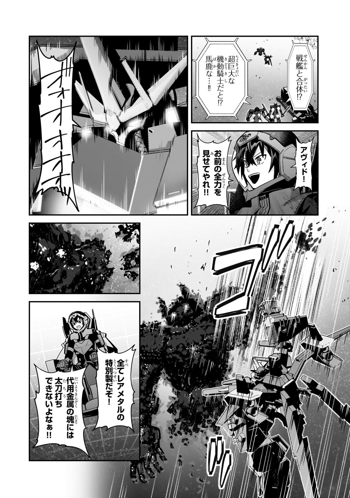 OreAku, Ore wa Seikan Kokka no Akutoku Ryoushu! - Chapter 49.1 - Page 12