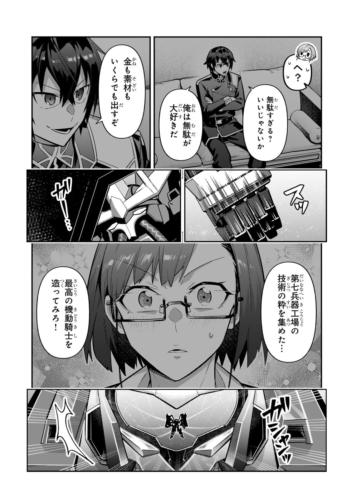 OreAku, Ore wa Seikan Kokka no Akutoku Ryoushu! - Chapter 49.1 - Page 9