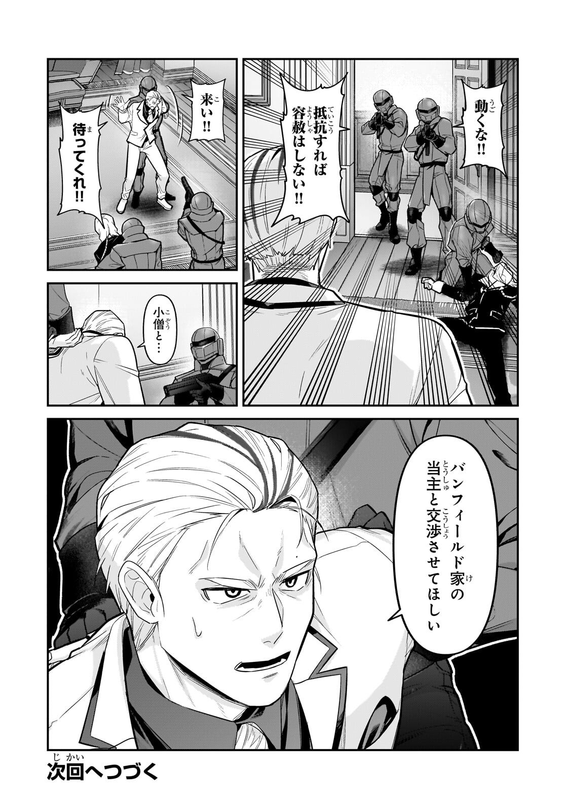 OreAku, Ore wa Seikan Kokka no Akutoku Ryoushu! - Chapter 49.2 - Page 13