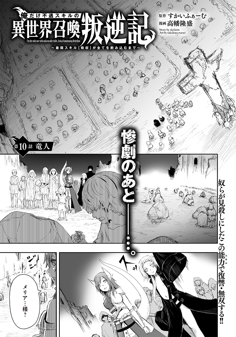 Ore dake Fuguu Skill no Isekai Shoukan Hangyakuki - Chapter 10 - Page 1