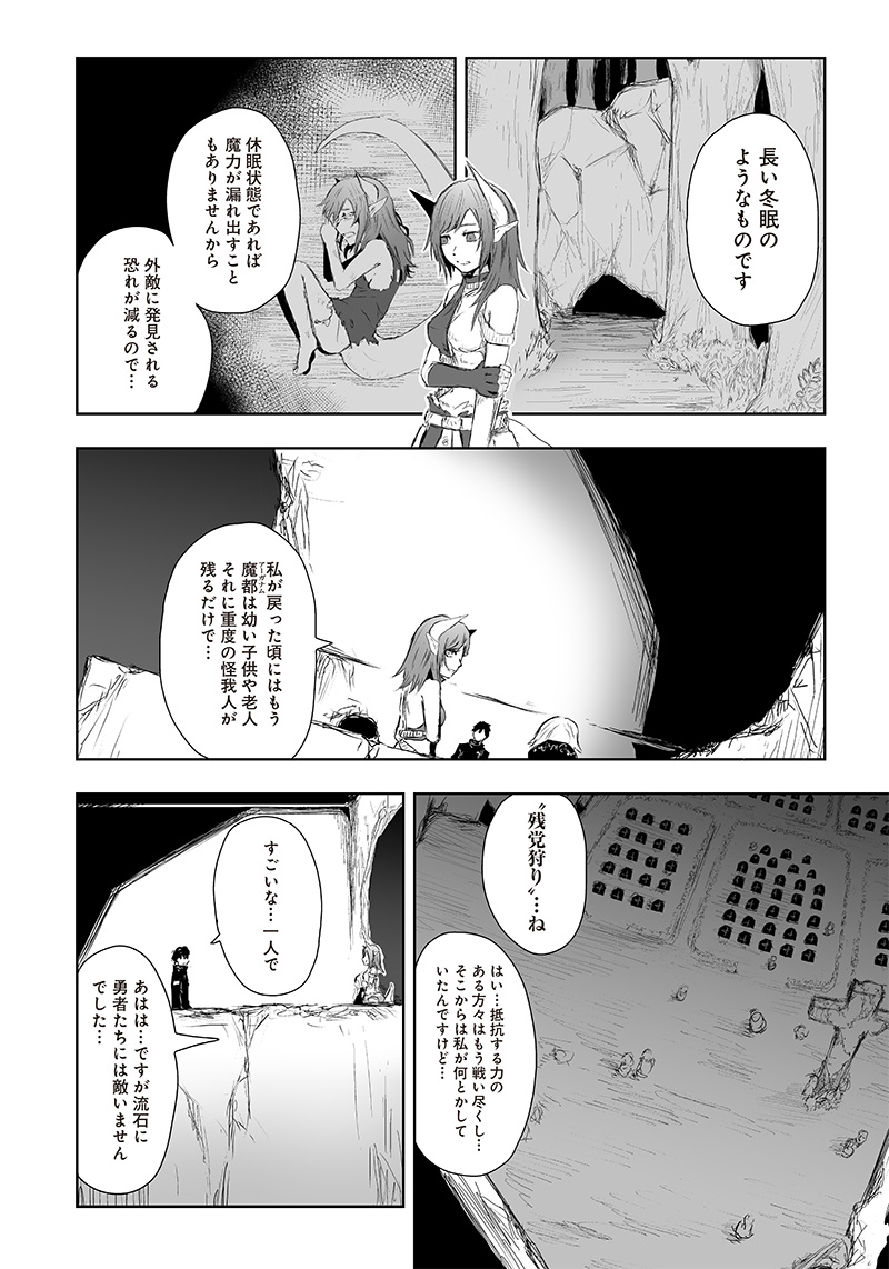 Ore dake Fuguu Skill no Isekai Shoukan Hangyakuki - Chapter 10 - Page 10