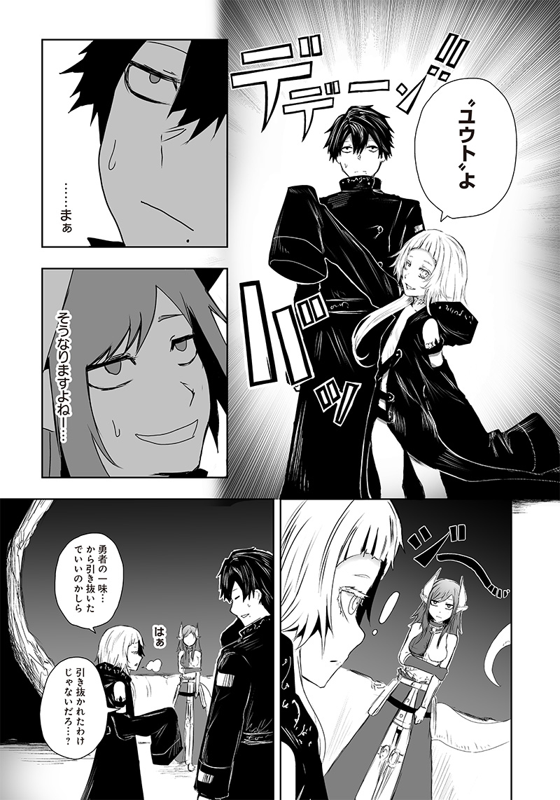 Ore dake Fuguu Skill no Isekai Shoukan Hangyakuki - Chapter 10 - Page 13