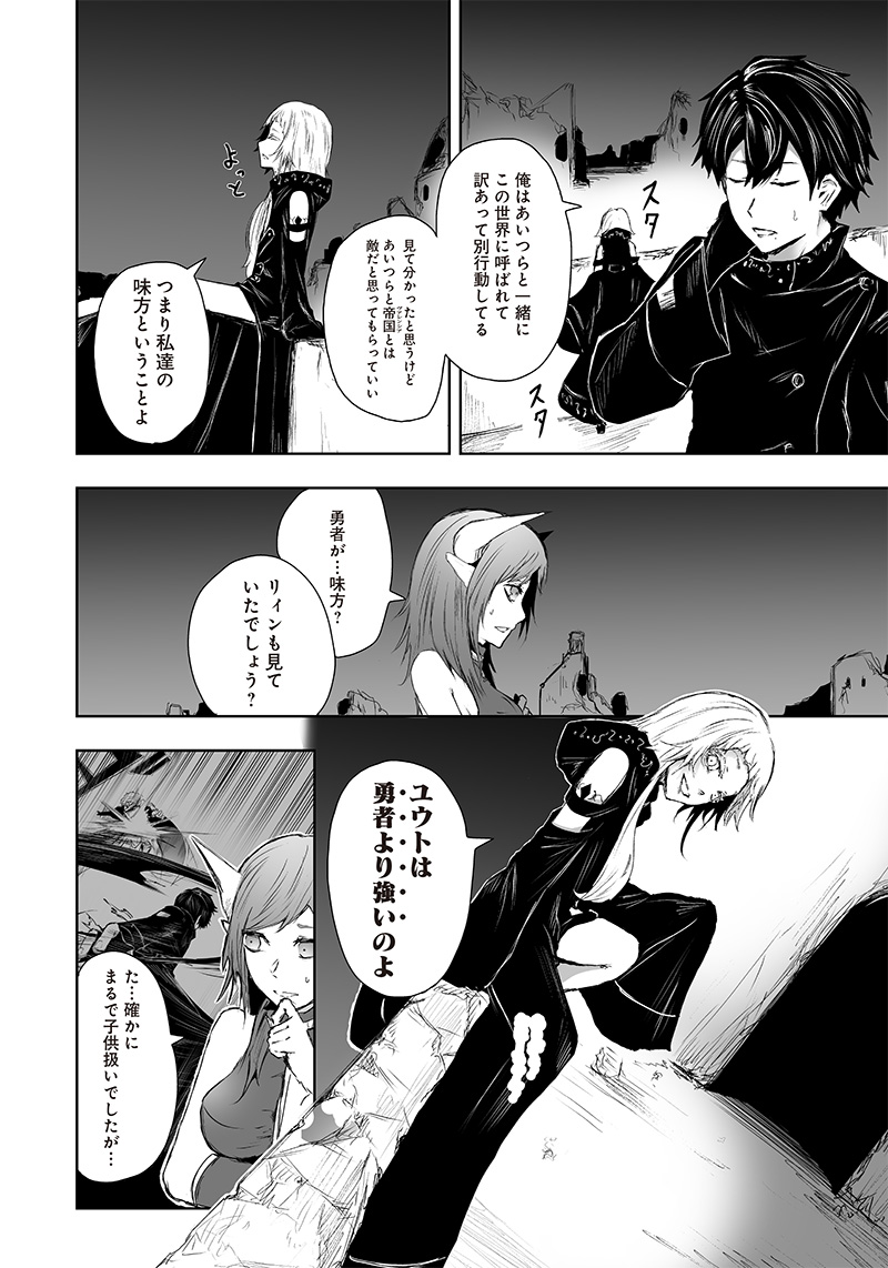 Ore dake Fuguu Skill no Isekai Shoukan Hangyakuki - Chapter 10 - Page 14