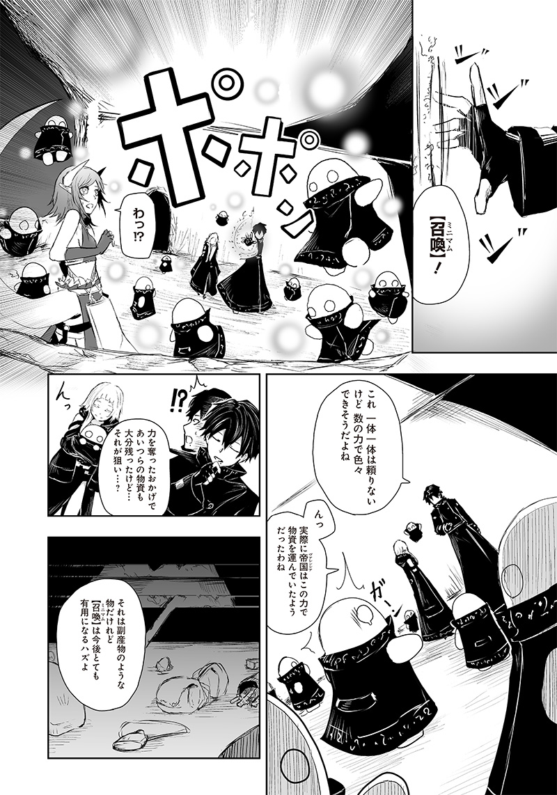 Ore dake Fuguu Skill no Isekai Shoukan Hangyakuki - Chapter 10 - Page 16