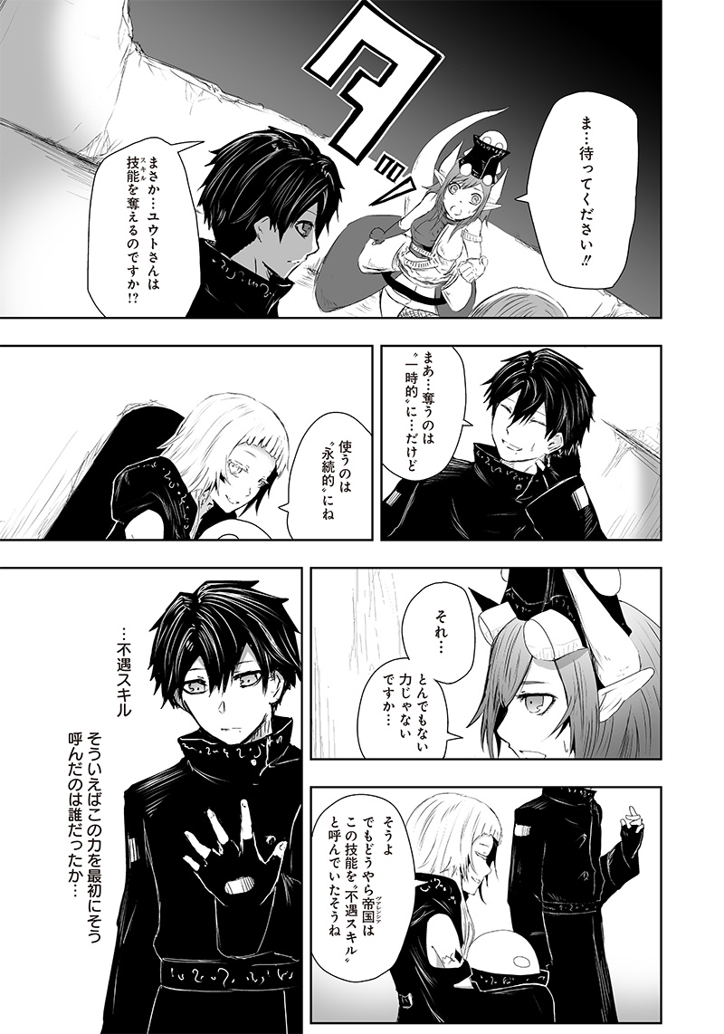 Ore dake Fuguu Skill no Isekai Shoukan Hangyakuki - Chapter 10 - Page 17