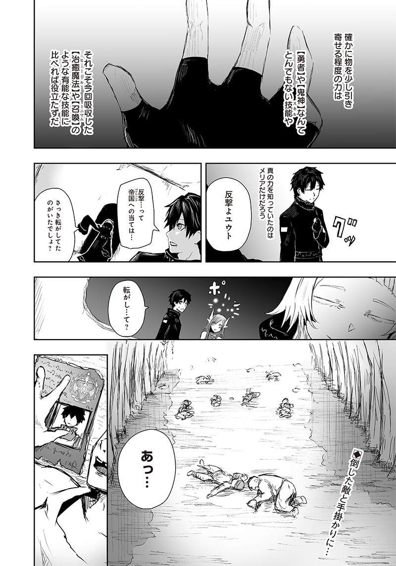 Ore dake Fuguu Skill no Isekai Shoukan Hangyakuki - Chapter 10 - Page 18