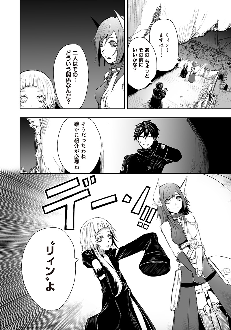 Ore dake Fuguu Skill no Isekai Shoukan Hangyakuki - Chapter 10 - Page 4