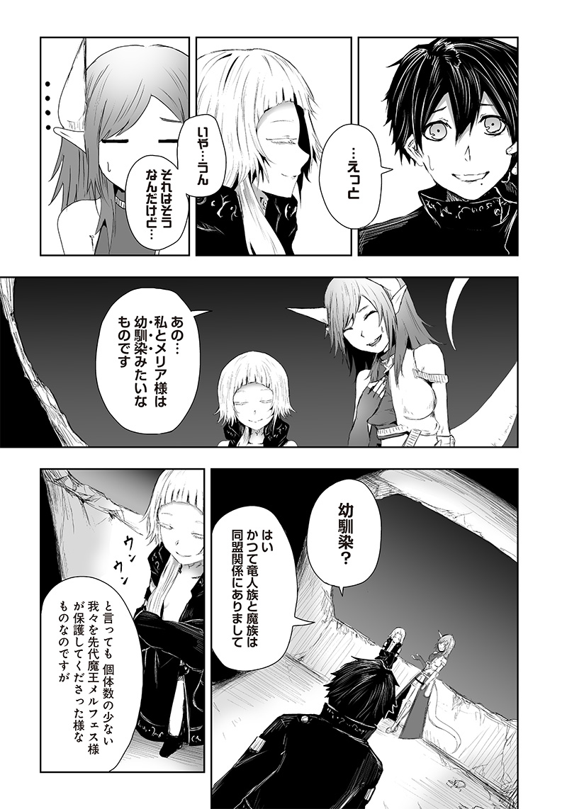 Ore dake Fuguu Skill no Isekai Shoukan Hangyakuki - Chapter 10 - Page 5