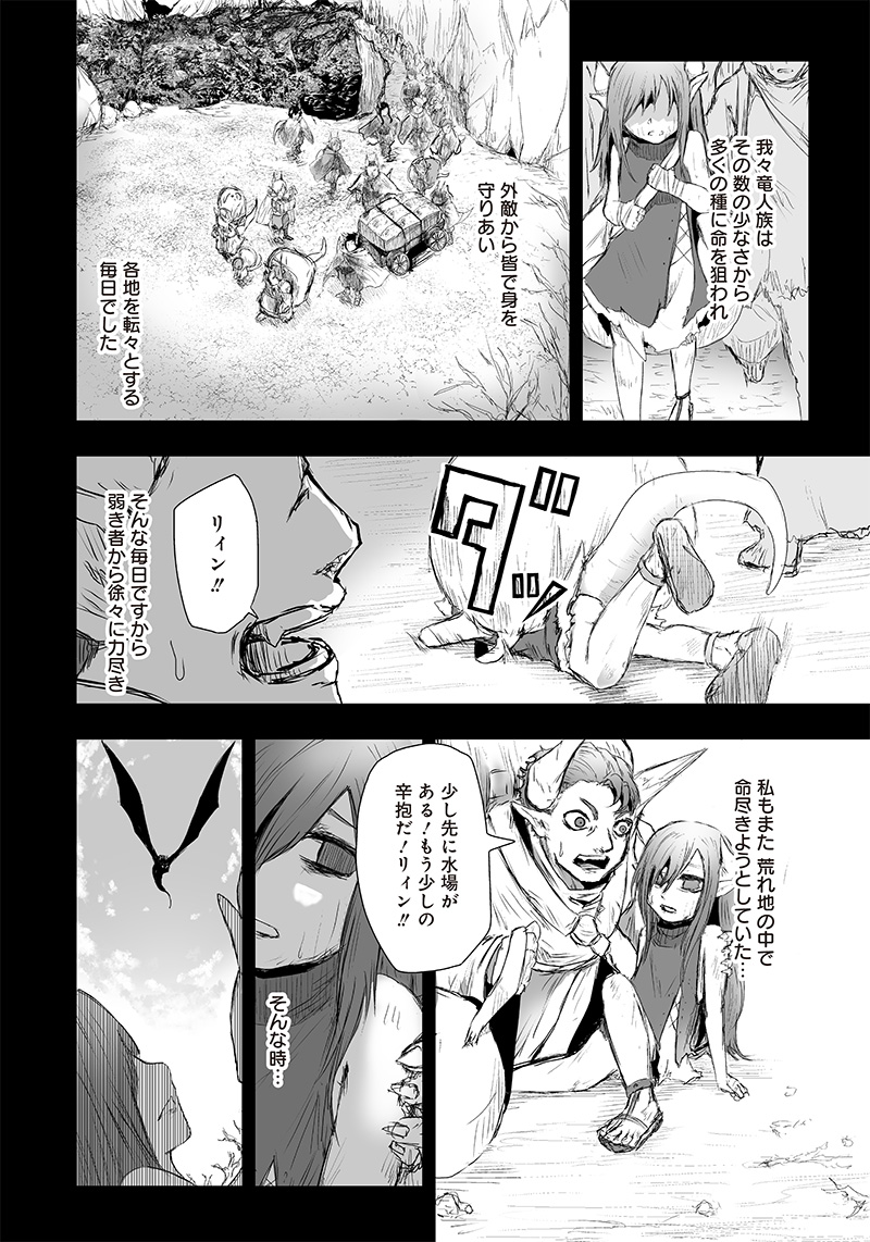 Ore dake Fuguu Skill no Isekai Shoukan Hangyakuki - Chapter 10 - Page 6