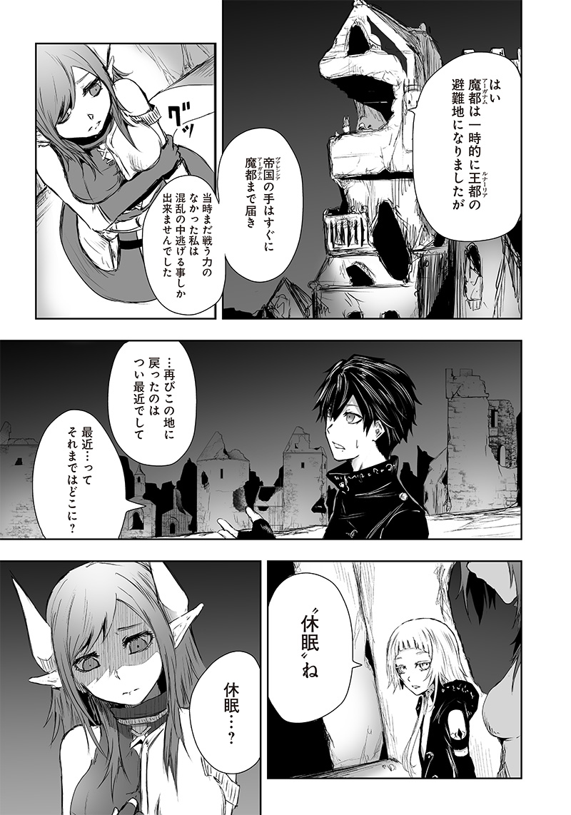 Ore dake Fuguu Skill no Isekai Shoukan Hangyakuki - Chapter 10 - Page 9