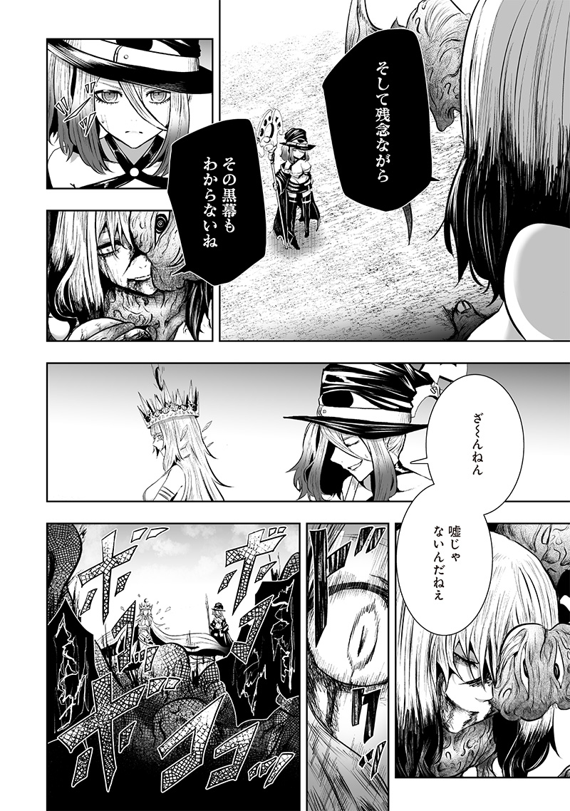 Ore dake Fuguu Skill no Isekai Shoukan Hangyakuki - Chapter 102 - Page 4