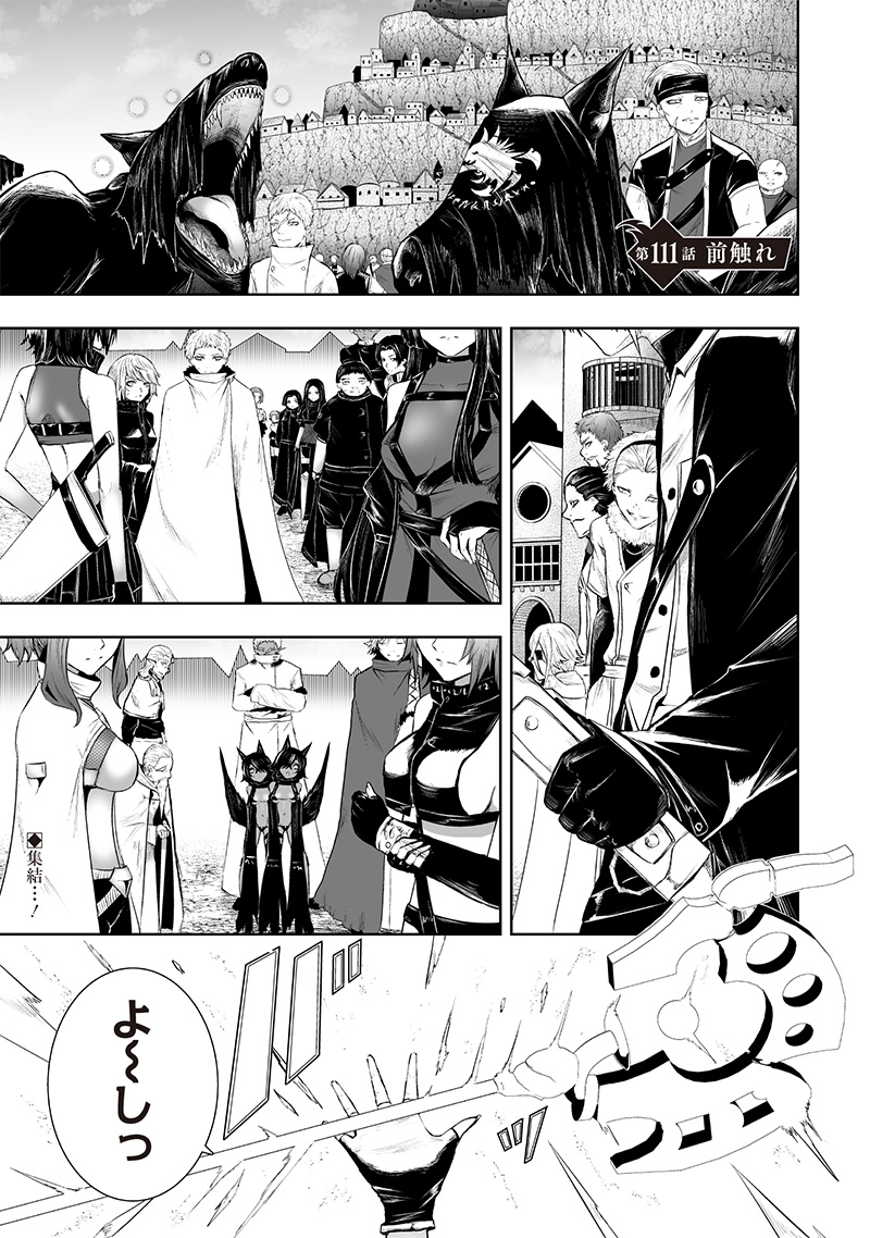 Ore dake Fuguu Skill no Isekai Shoukan Hangyakuki - Chapter 111 - Page 1