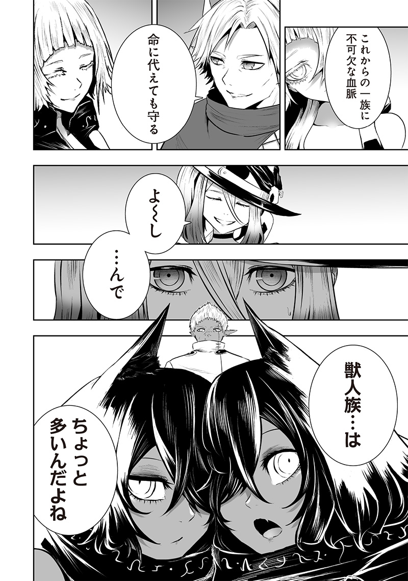 Ore dake Fuguu Skill no Isekai Shoukan Hangyakuki - Chapter 111 - Page 10