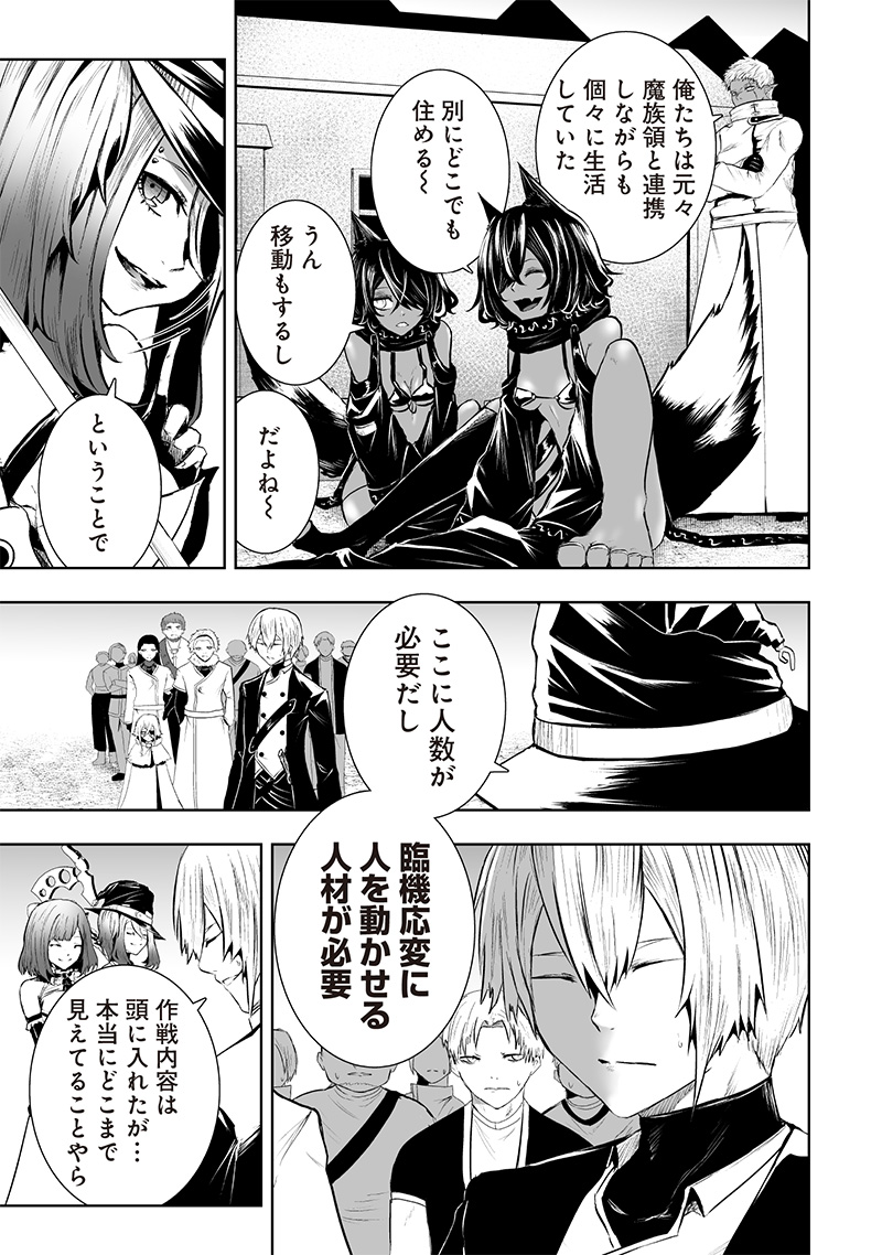 Ore dake Fuguu Skill no Isekai Shoukan Hangyakuki - Chapter 111 - Page 11