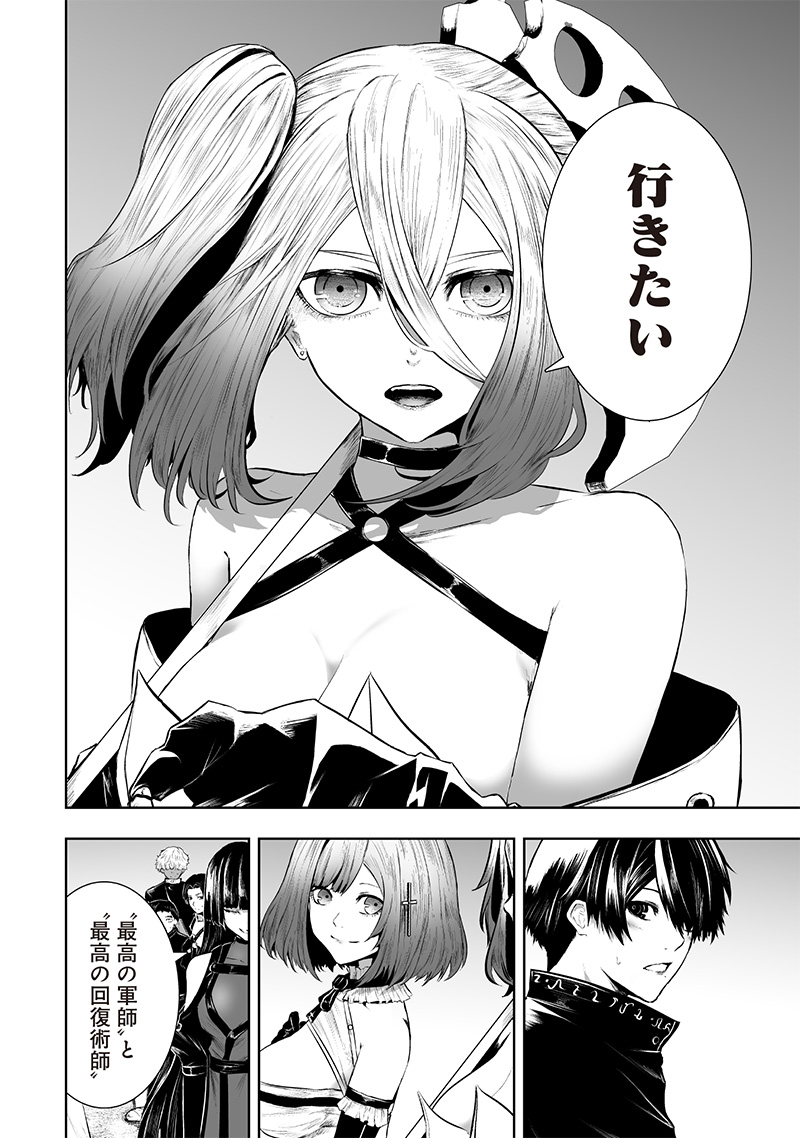 Ore dake Fuguu Skill no Isekai Shoukan Hangyakuki - Chapter 111 - Page 16