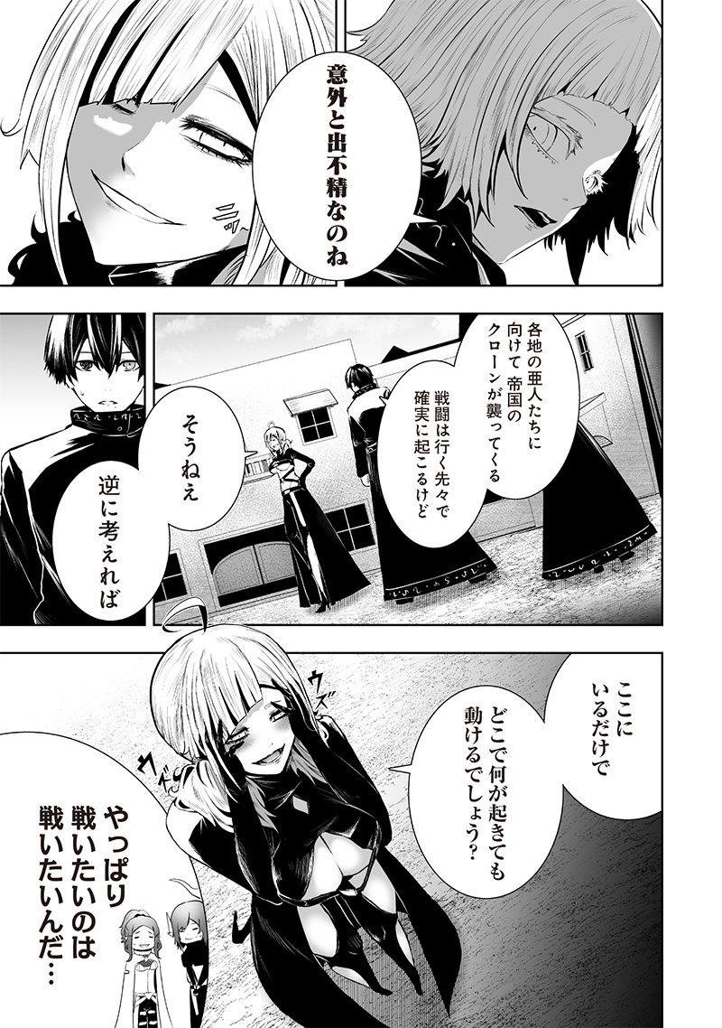 Ore dake Fuguu Skill no Isekai Shoukan Hangyakuki - Chapter 111 - Page 5