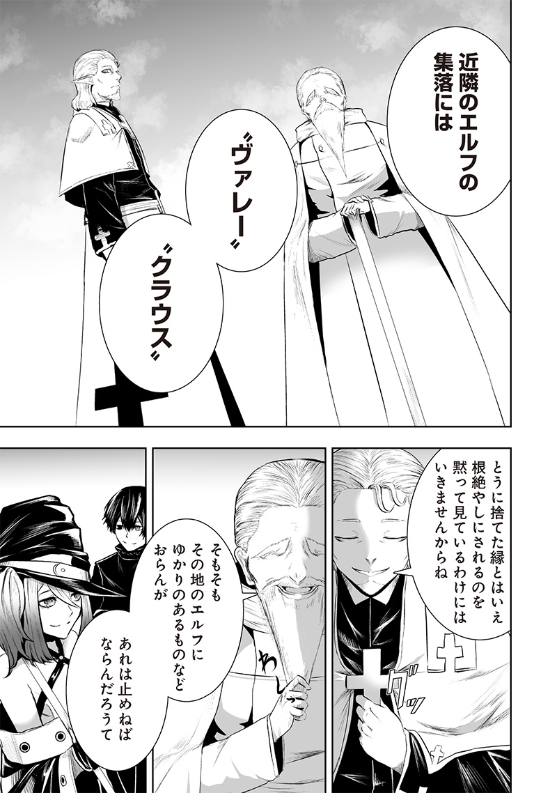 Ore dake Fuguu Skill no Isekai Shoukan Hangyakuki - Chapter 111 - Page 7