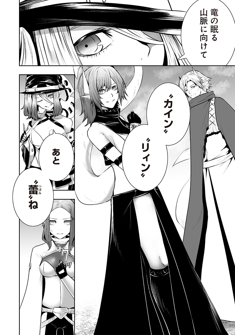Ore dake Fuguu Skill no Isekai Shoukan Hangyakuki - Chapter 111 - Page 8