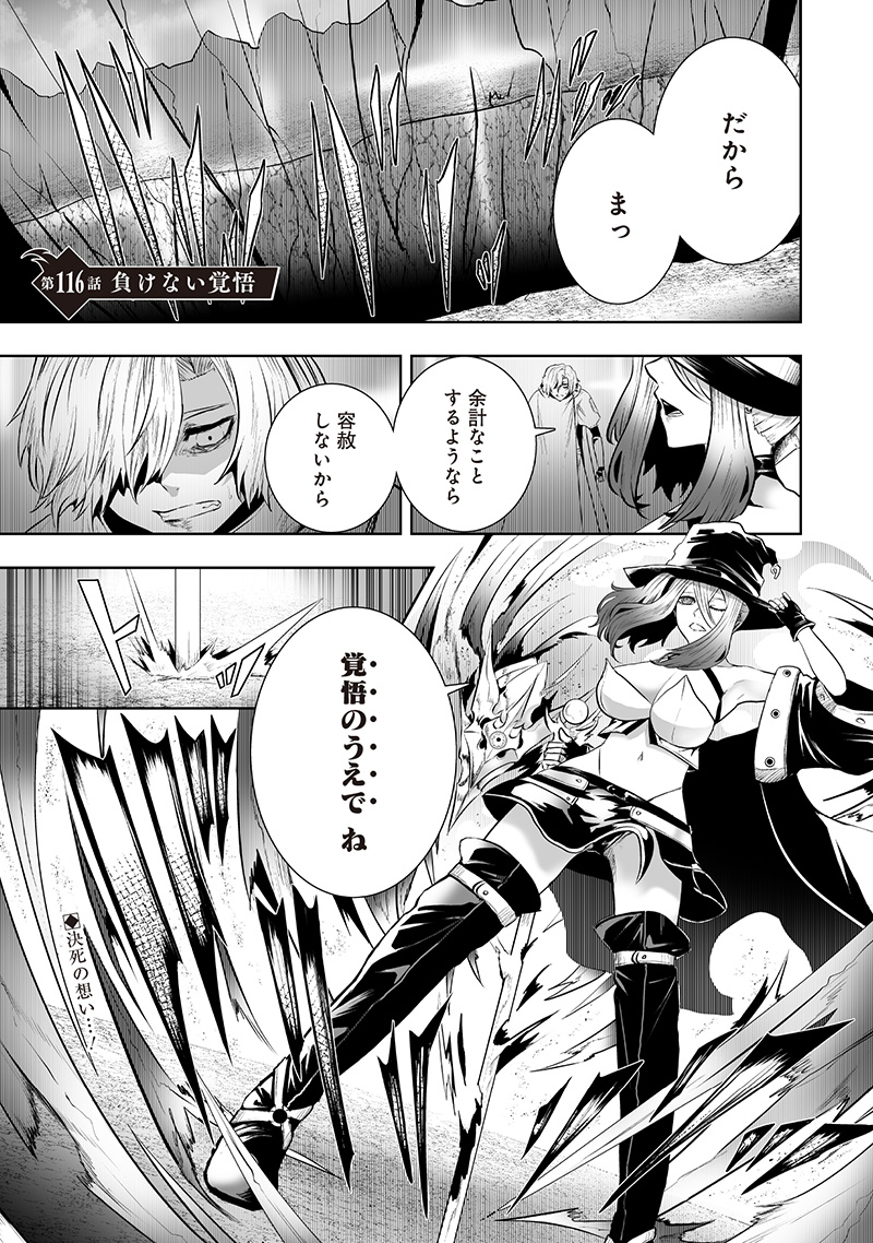 Ore dake Fuguu Skill no Isekai Shoukan Hangyakuki - Chapter 116 - Page 1
