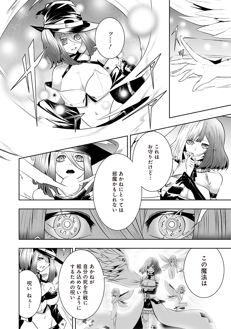 Ore dake Fuguu Skill no Isekai Shoukan Hangyakuki - Chapter 116 - Page 14