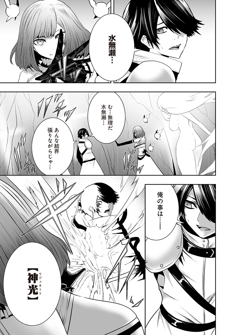 Ore dake Fuguu Skill no Isekai Shoukan Hangyakuki - Chapter 116 - Page 3