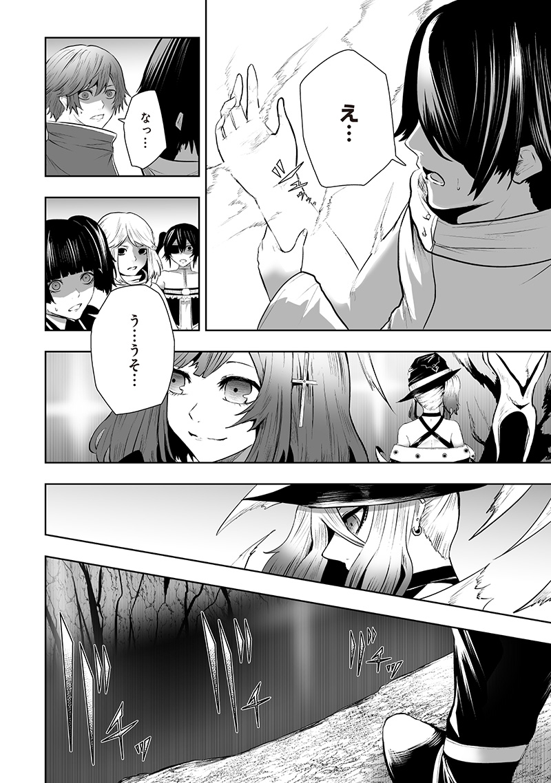 Ore dake Fuguu Skill no Isekai Shoukan Hangyakuki - Chapter 116 - Page 4