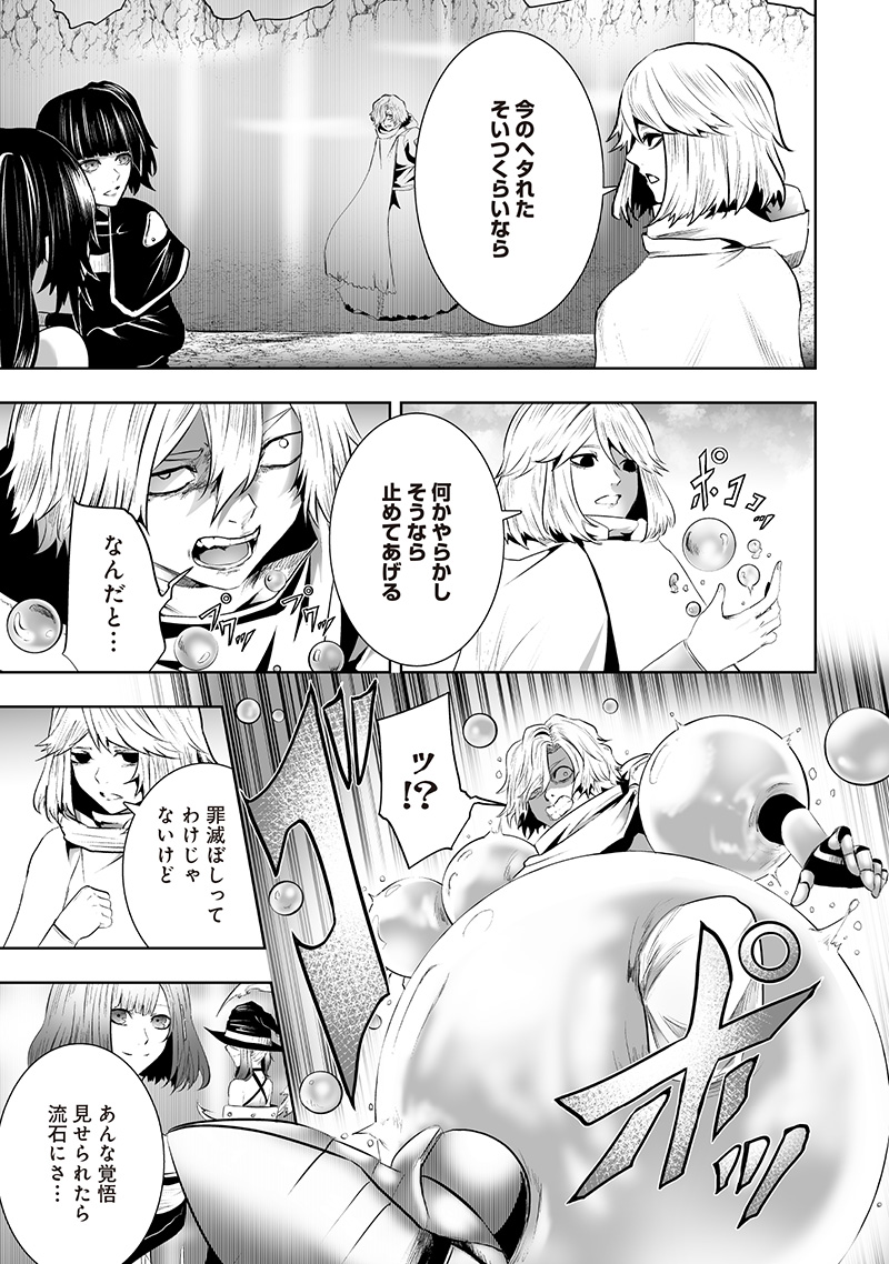 Ore dake Fuguu Skill no Isekai Shoukan Hangyakuki - Chapter 116 - Page 7