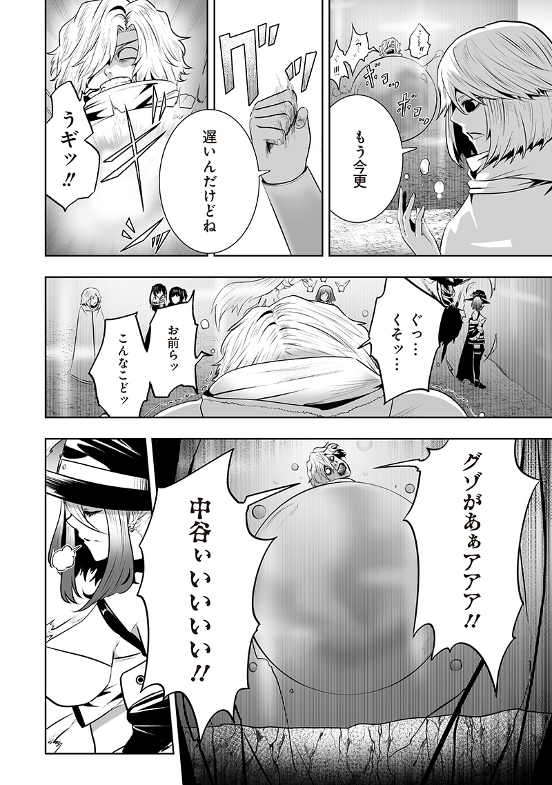 Ore dake Fuguu Skill no Isekai Shoukan Hangyakuki - Chapter 116 - Page 8