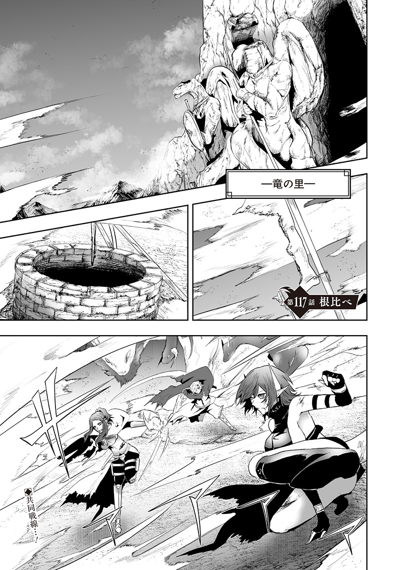 Ore dake Fuguu Skill no Isekai Shoukan Hangyakuki - Chapter 117 - Page 1