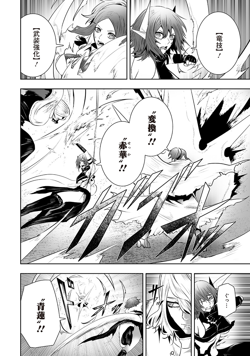 Ore dake Fuguu Skill no Isekai Shoukan Hangyakuki - Chapter 117 - Page 12