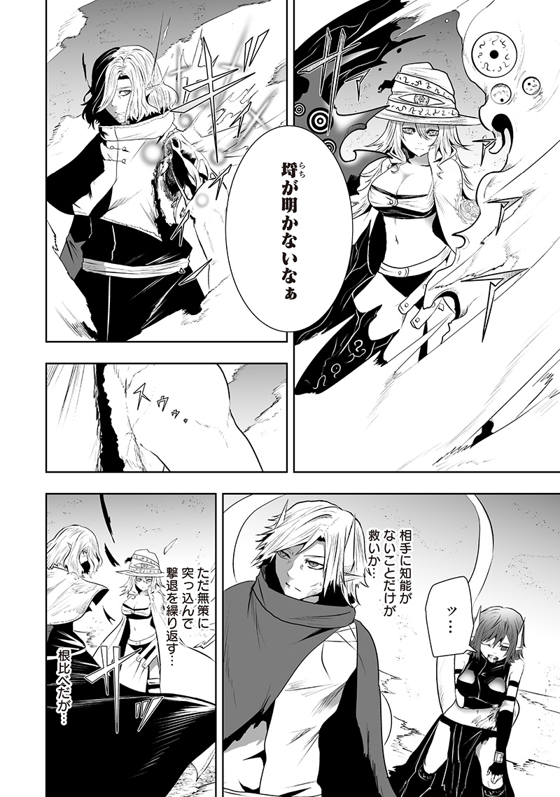 Ore dake Fuguu Skill no Isekai Shoukan Hangyakuki - Chapter 117 - Page 16