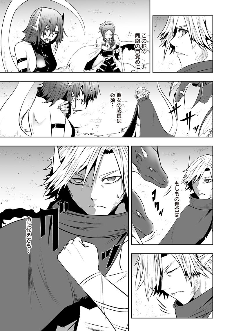 Ore dake Fuguu Skill no Isekai Shoukan Hangyakuki - Chapter 117 - Page 17