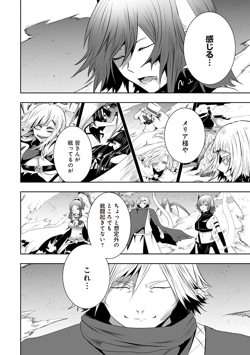 Ore dake Fuguu Skill no Isekai Shoukan Hangyakuki - Chapter 117 - Page 2