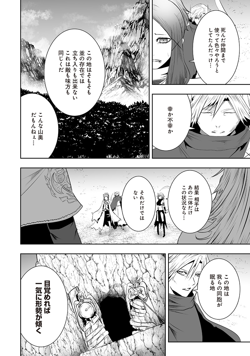 Ore dake Fuguu Skill no Isekai Shoukan Hangyakuki - Chapter 117 - Page 8