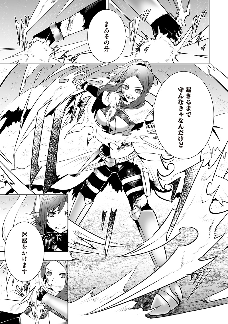 Ore dake Fuguu Skill no Isekai Shoukan Hangyakuki - Chapter 117 - Page 9