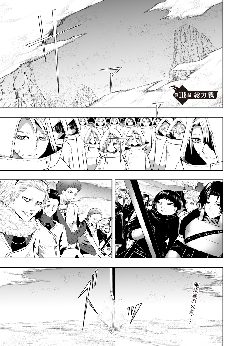Ore dake Fuguu Skill no Isekai Shoukan Hangyakuki - Chapter 118 - Page 1